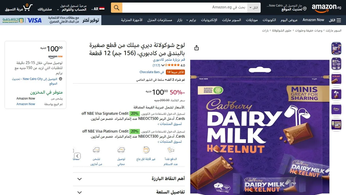 صورة 👑 عرض على لوح شوكولاتة ديري ميلك من قطع صغيرة بالبندق من كادبوري، (156 جم) 12 قطعة