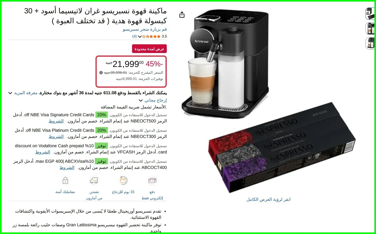 صورة ماكينة قهوة غران لاتيسيما أسود + 30 كبسولة قهوة هدية ( قد تختلف العبوة ) من نسبريسو