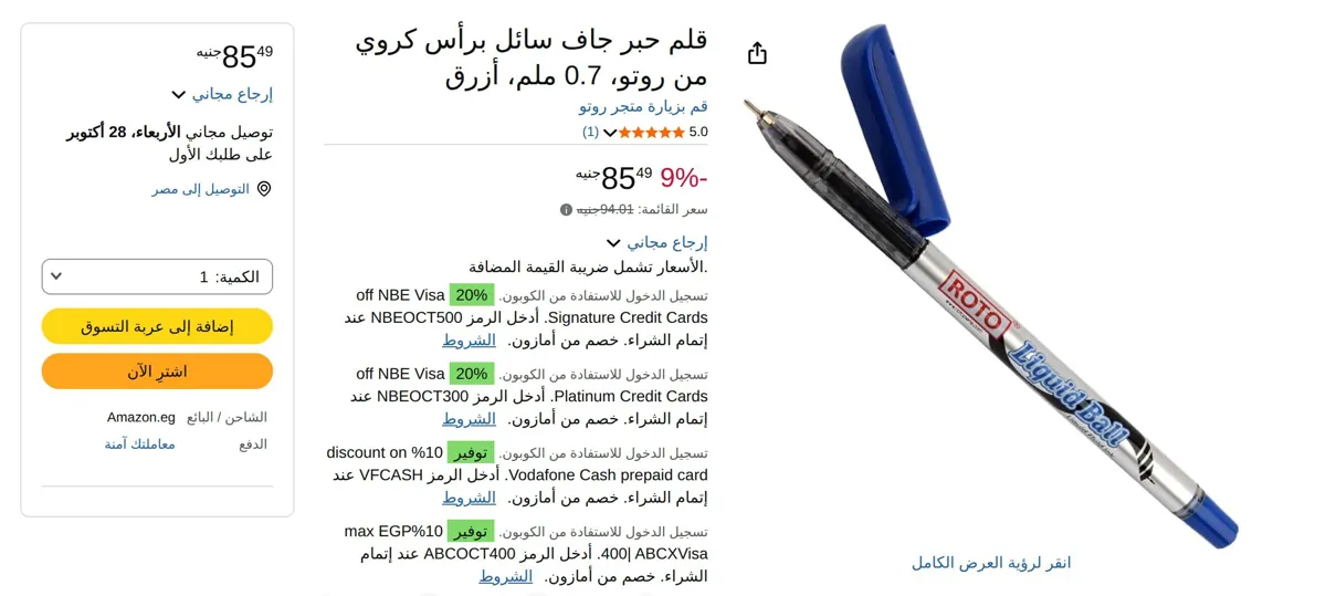 صورة قلم حبر جاف سائل برأس كروي من روتو، 0.7 ملم، أزرق