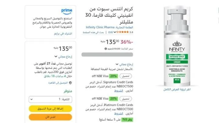 صورة كريم انتنس سبوت من انفينيتي كلينك فارما، 30 ملليلتر