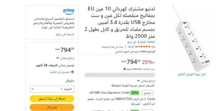 صورة لدنيو مشترك كهربائي 10 عين EU بمفاتيح منفصله لكل عين و ست مخارج USB بقدرة 3.4 أمبير, بجسم مضاد للحريق و كابل بطول 2 متر 2500 واط