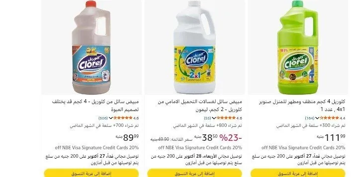 صورة خصومات علي منتجات كلوريل