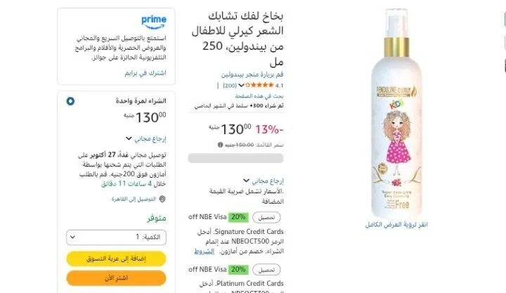 صورة بخاخ لفك تشابك الشعر كيرلي للاطفال من بيندولين، 250 مل