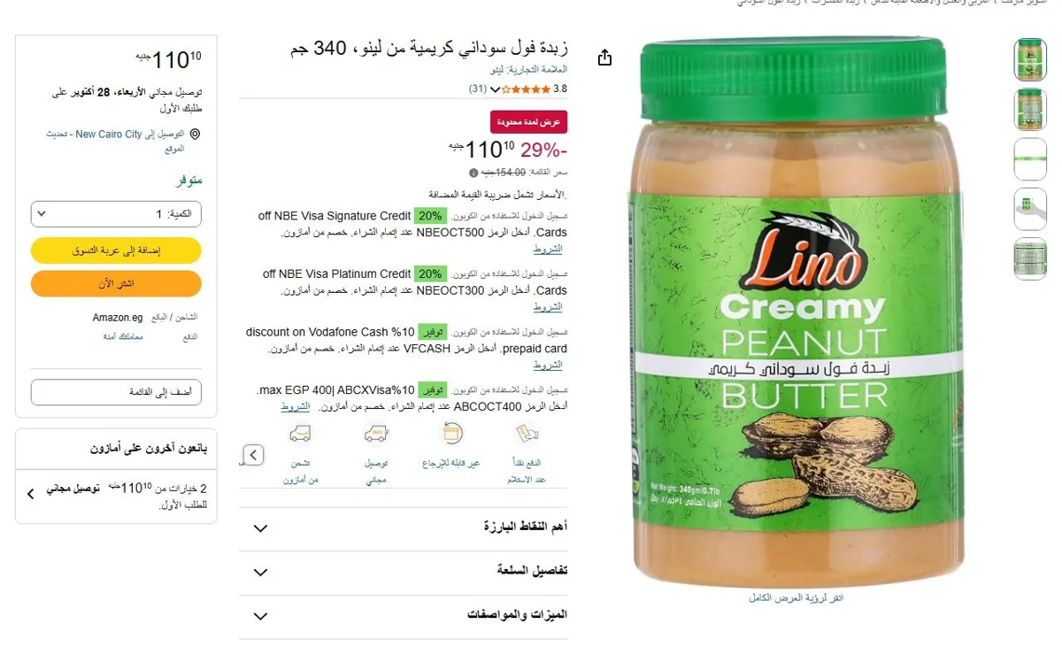 صورة 🔥 عرض على زبدة فول سوداني كريمية من لينو، 340 جم