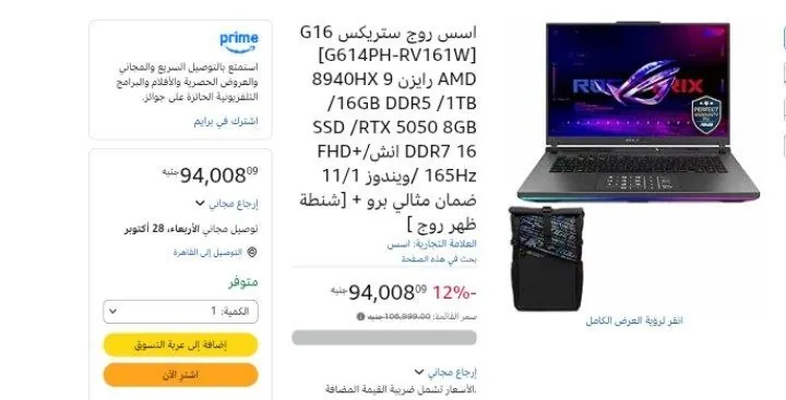 صورة اسس روج ستريكس G16 [G614PH-RV161W] AMD رايزن 9 8940HX /16GB DDR5 /1TB SSD /RTX 5050 8GB DDR7 16 انش/FHD+ 165Hz /ويندوز 11/1 ضمان مثالي برو + [شنطة ظهر روج ]