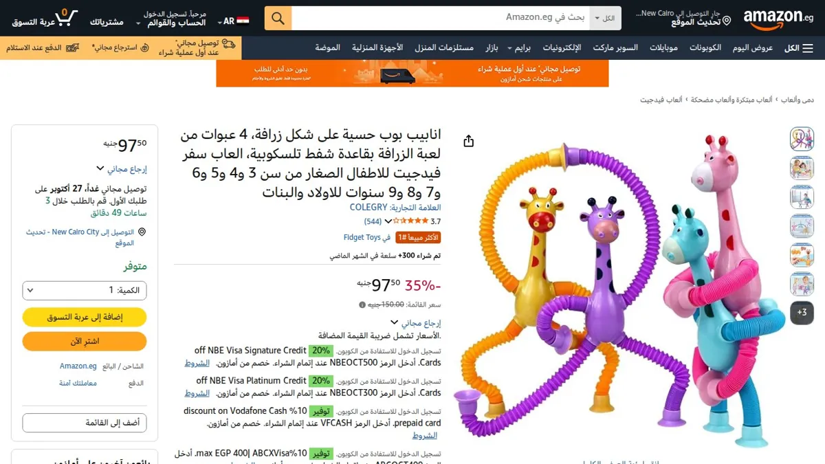 صورة 👑 عرض على انابيب بوب حسية على شكل زرافة، 4 عبوات من لعبة الزرافة بقاعدة شفط تلسكوبية، العاب سفر فيدجيت للاطفال الصغار من سن 3 و4 و5 و6 و7 و8 و9 سنوات للاولاد والبنات
