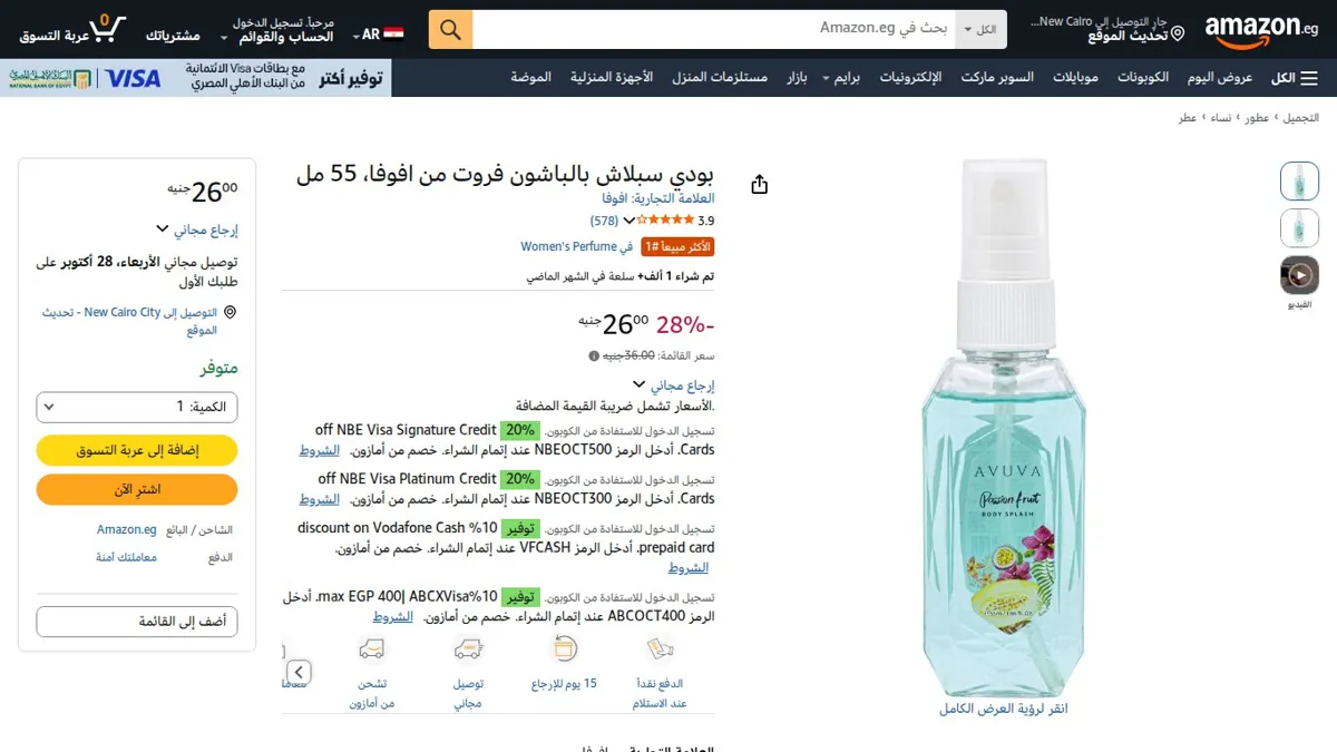 صورة 👑 عرض على بودي سبلاش بالباشون فروت من افوفا، 55 مل