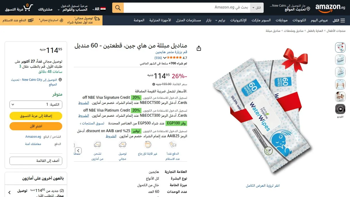 صورة 👑 عرض على مناديل مبللة من هاي جين، قطعتين - 60 منديل