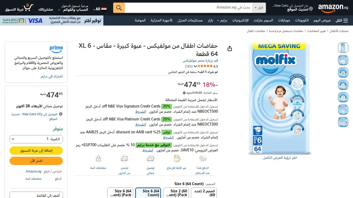 صورة 👑 عرض على حفاضات اطفال من مولفيكس - عبوة كبيرة - مقاس XL 6 - 64 قطعة