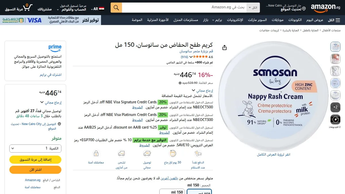 صورة 👑 عرض على كريم طفح الحفاض من سانوسان، 150 مل