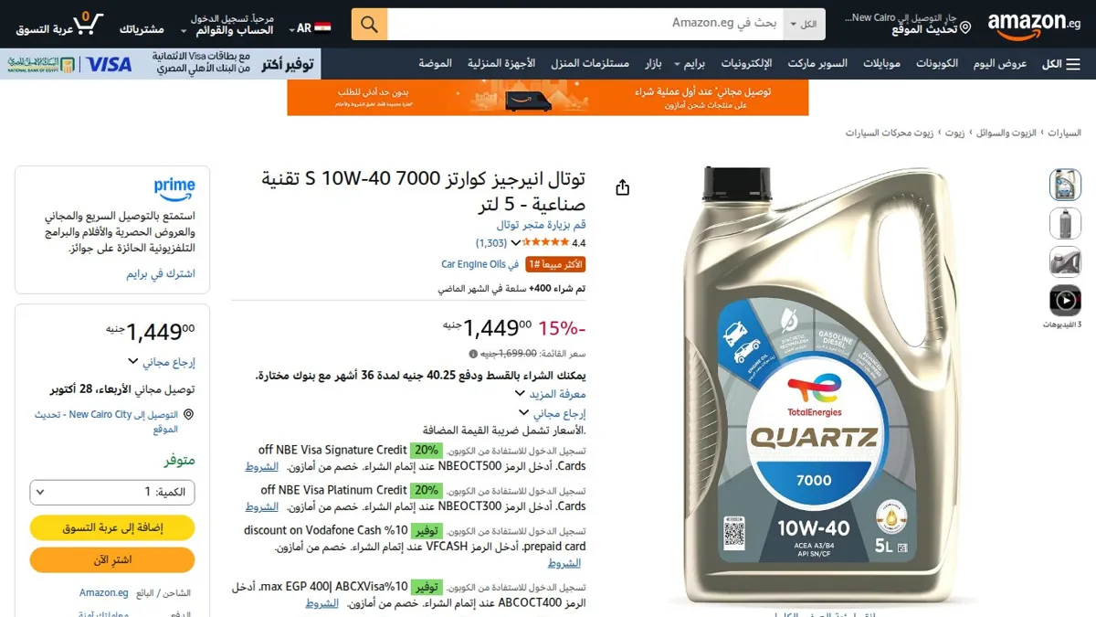صورة 👑 عرض على توتال انيرجيز كوارتز 7000 S 10W-40 تقنية صناعية - 5 لتر
