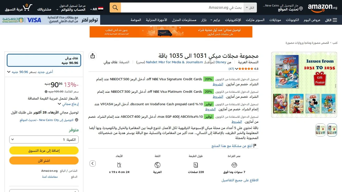 صورة 👑 عرض على مجموعة مجلات ميكي 1031 الى 1035 باقة