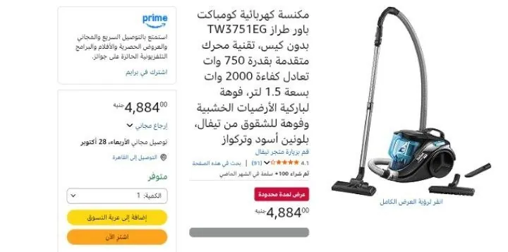 صورة مكنسه تيفال ٢٠٠٠ وات .. نازله