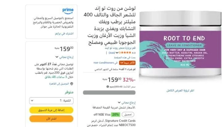 صورة لوشن من روت تو إند للشعر الجاف والتالف 400 مليلتر يرطب ويفك التشابك ويغذي بزبدة الشيا وزيت الأرغان وزيت الجوجوبا طبيعي ومصلح