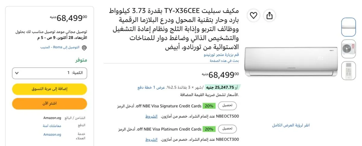 صورة تكييف تورنيدو 5 حصان بارد - ساخن انفرتر ديچيتال TY-X36CEE بسعر 68499 جنيه