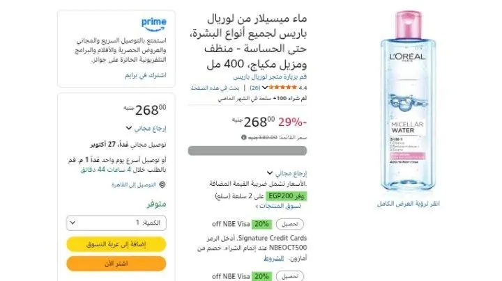 صورة ماء ميسيلار من لوريال باريس لجميع أنواع البشرة، حتى الحساسة - منظف ومزيل مكياج، 400 مل