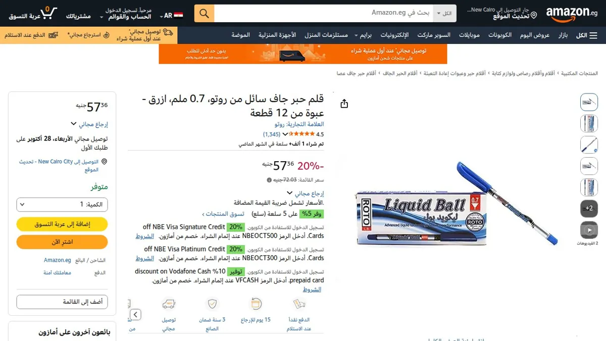 صورة 👑 عرض على قلم حبر جاف سائل من روتو، 0.7 ملم، ازرق - عبوة من 12 قطعة