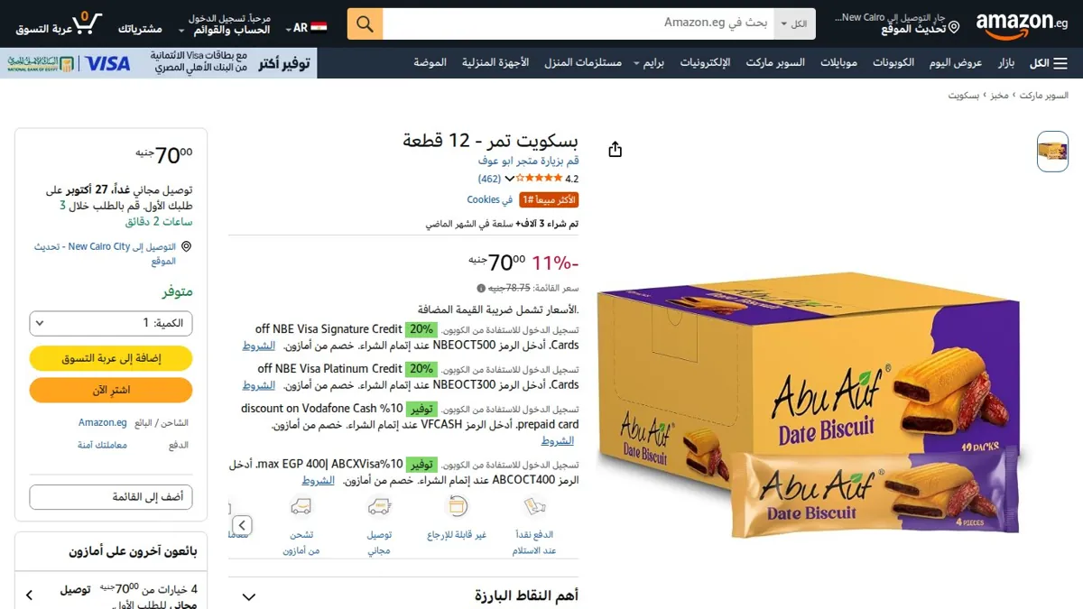 صورة 👑 عرض على بسكويت تمر - 12 قطعة