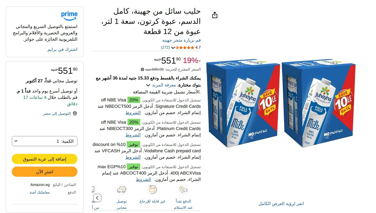 صورة حليب سائل من جهينة، كامل الدسم، عبوة كرتون، سعة 1 لتر، عبوة من 12 قطعة