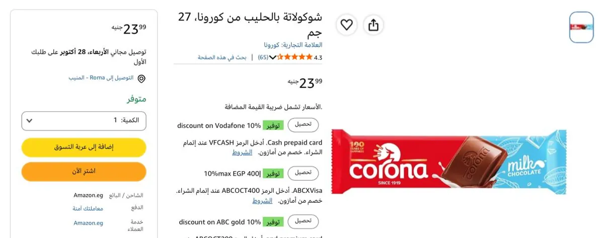صورة شوكولاتة بالحليب من كورونا، 27 جم بسعر 23ج