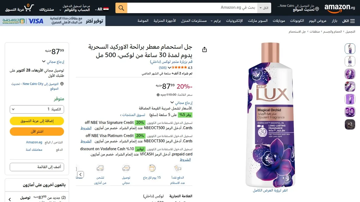 صورة 👑 عرض على جل استحمام معطر برائحة الاوركيد السحرية يدوم لمدة 30 ساعة من لوكس، 500 مل