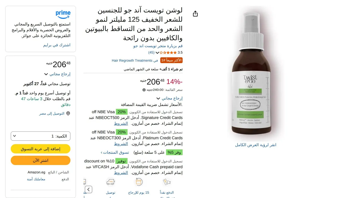 صورة لوشن العلاج المركز تويست اند جو لينث 125 مل