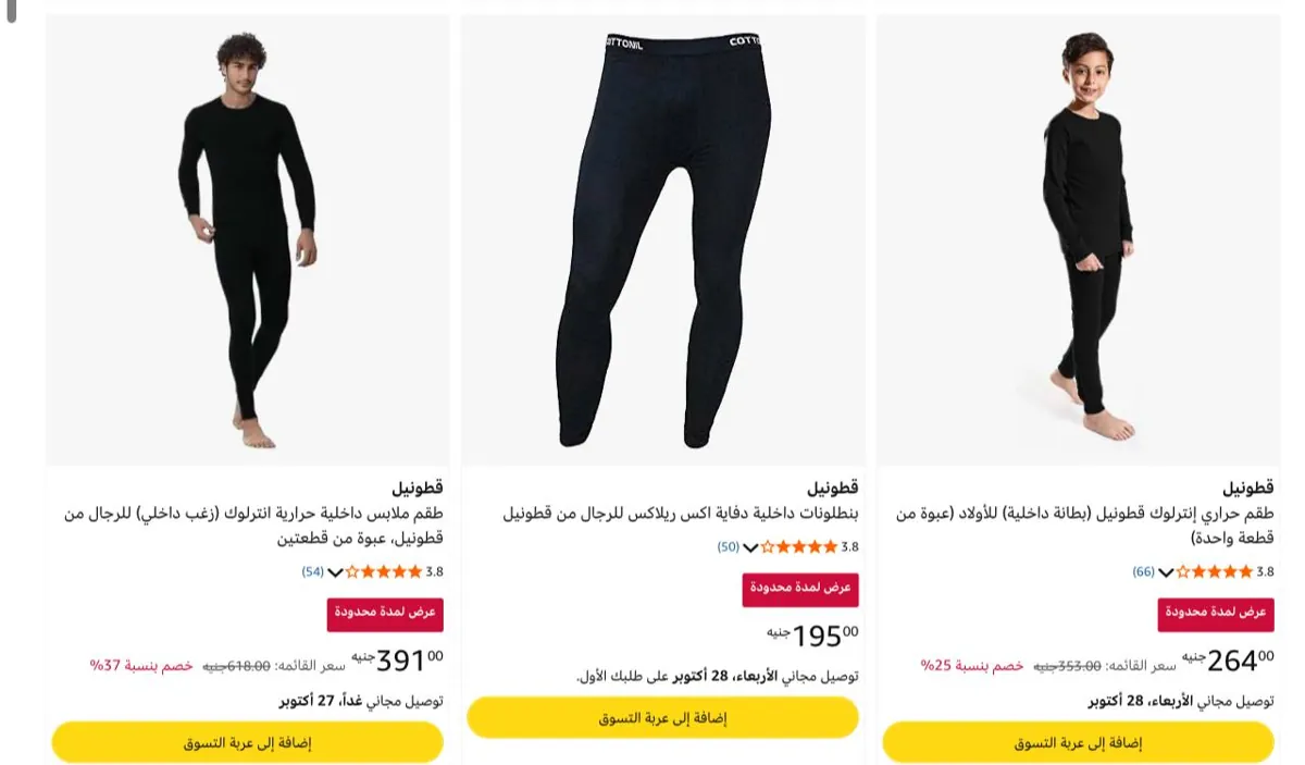 صورة عروض وخصومات على ملابس قطونيل Cottonil