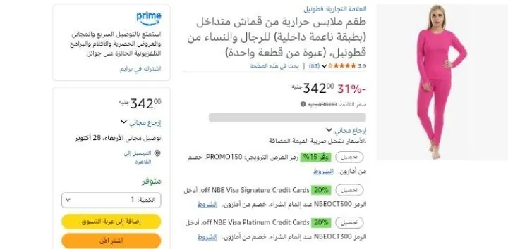 صورة طقم ملابس حرارية من قماش متداخل (بطبقة ناعمة داخلية) للرجال والنساء من قطونيل، (عبوة من قطعة واحدة)