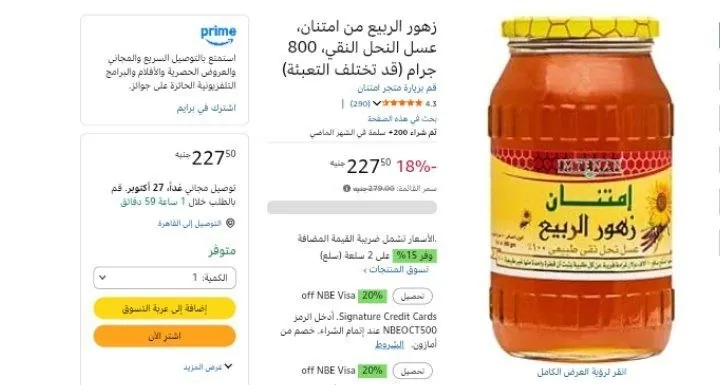 صورة زهور الربيع من امتنان، عسل النحل النقي، 800 جرام (قد تختلف التعبئة)