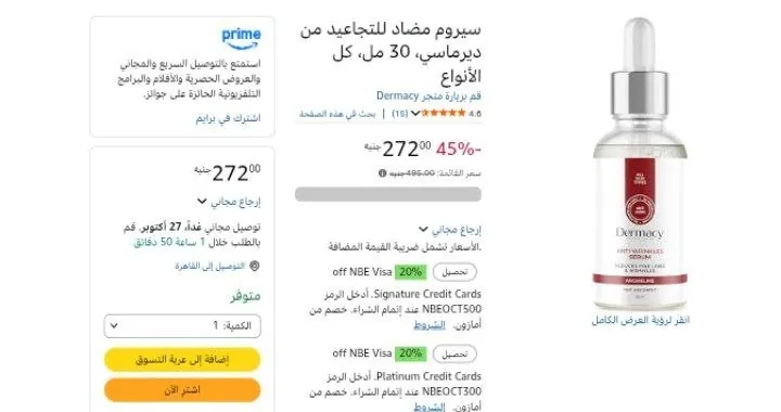 صورة سيروم مضاد للتجاعيد من ديرماسي، 30 مل، كل الأنواع