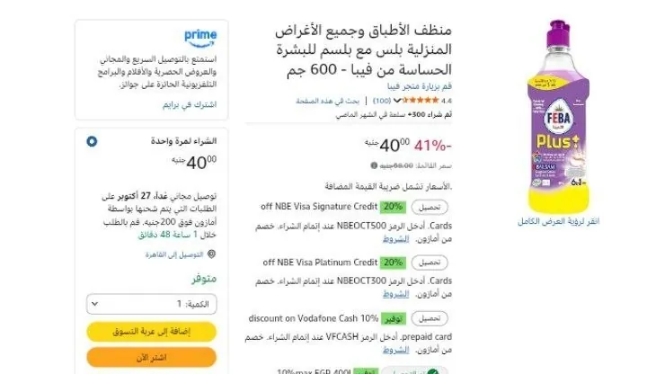 صورة منظف الأطباق وجميع الأغراض المنزلية بلس مع بلسم للبشرة الحساسة من فيبا - 600 جم