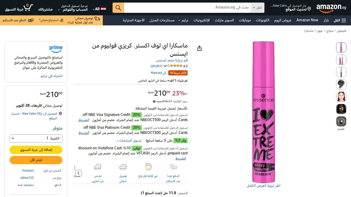 صورة 👑 عرض على ماسكارا اي لوف اكستر. كريزي فوليوم من ايسنس