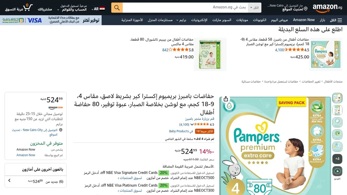 صورة 👑 عرض على حفاضات بامبرز بريميوم إكسترا كير بشريط لاصق، مقاس 4، 9-18 كجم، مع لوشن بخلاصة الصبار، عبوة توفير، 80 حفاضة أطفال