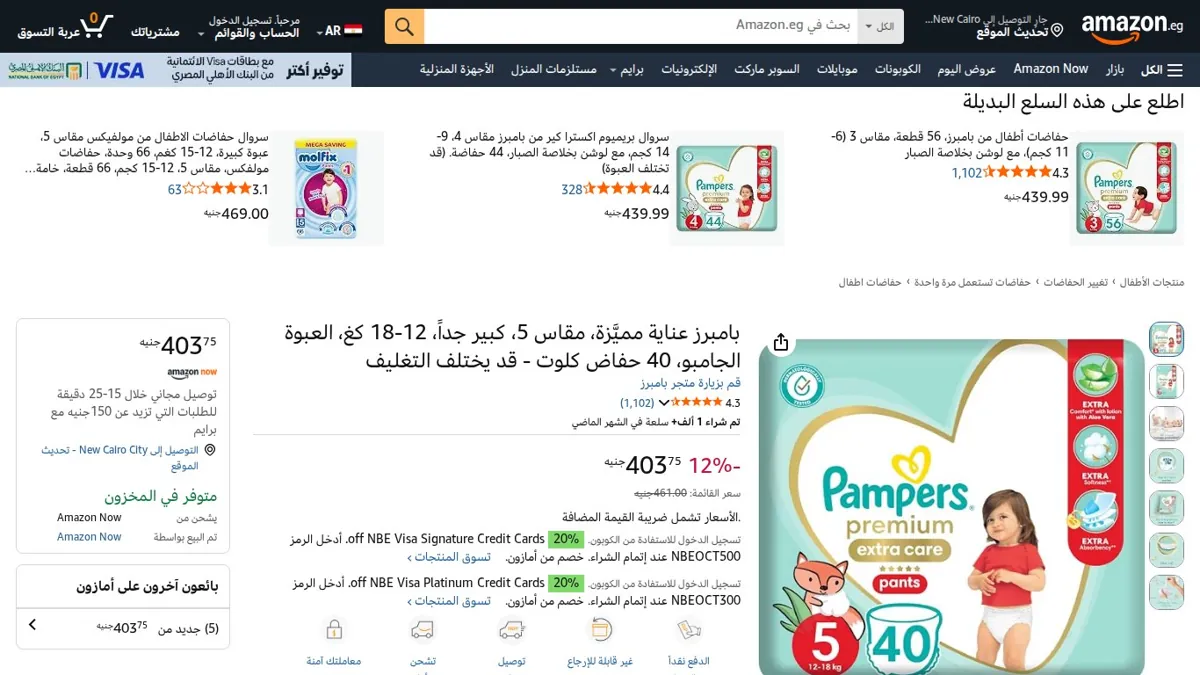 صورة 👑 عرض على بامبرز عناية مميَّزة، مقاس 5، كبير جداً، 12-18 كغ، العبوة الجامبو، 40 حفاض كلوت - قد يختلف التغليف