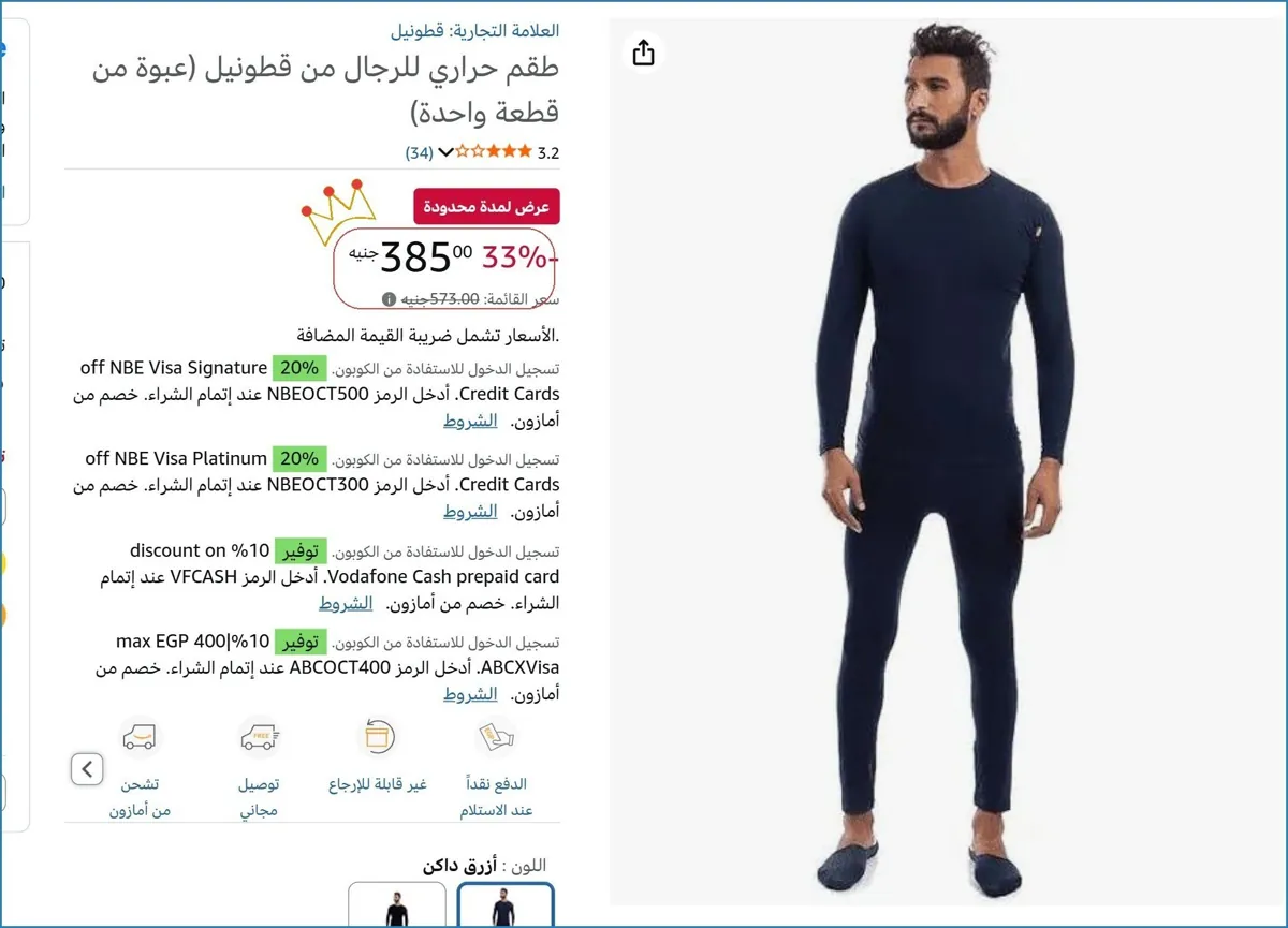 صورة طقم حراري للرجال من قطونيل (عبوة من قطعة واحدة)