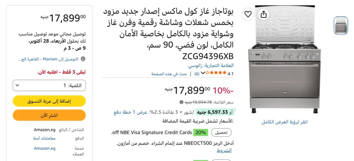صورة بوتاجاز غاز كول ماكس إصدار جديد مزود بخمس شعلات وشاشة رقمية وفرن غاز وشواية مزود بالكامل بخاصية الأمان الكامل،، 90 سم، ZCG94396XB بسعر 17899 جنيه