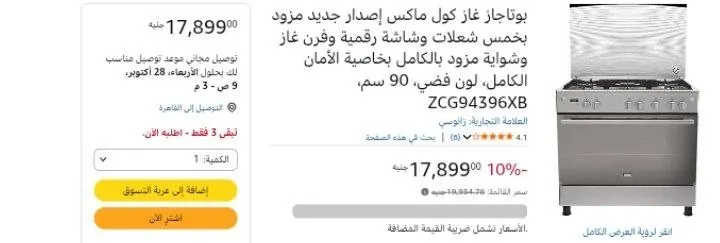صورة بوتاجاز غاز كول ماكس إصدار جديد مزود بخمس شعلات وشاشة رقمية وفرن غاز وشواية مزود بالكامل بخاصية الأمان الكامل، لون فضي، 90 سم، ZCG94396XB