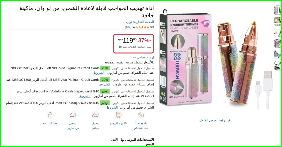 صورة اداة تهذيب الحواجب قابلة لاعادة الشحن، من لو وان، ماكينة حلاقة من لوان