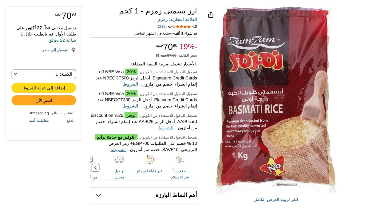 صورة ارز بسمتى زمزم - 1 كجم