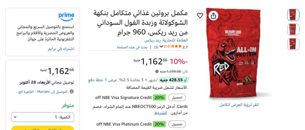 صورة مكمل بروتين غذائي متكامل بنكهة الشوكولاتة وزبدة الفول السوداني 960 جرام من ريد ريكس Red Rex بسعر 1062 جنيه بعد الخصم