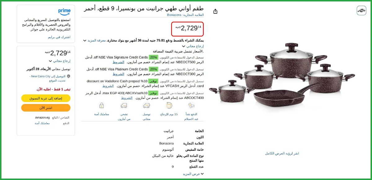 صورة 🔥 عرض علي طقم أواني طهي جرانيت من بونسيرا، 9 قطع، أحمر