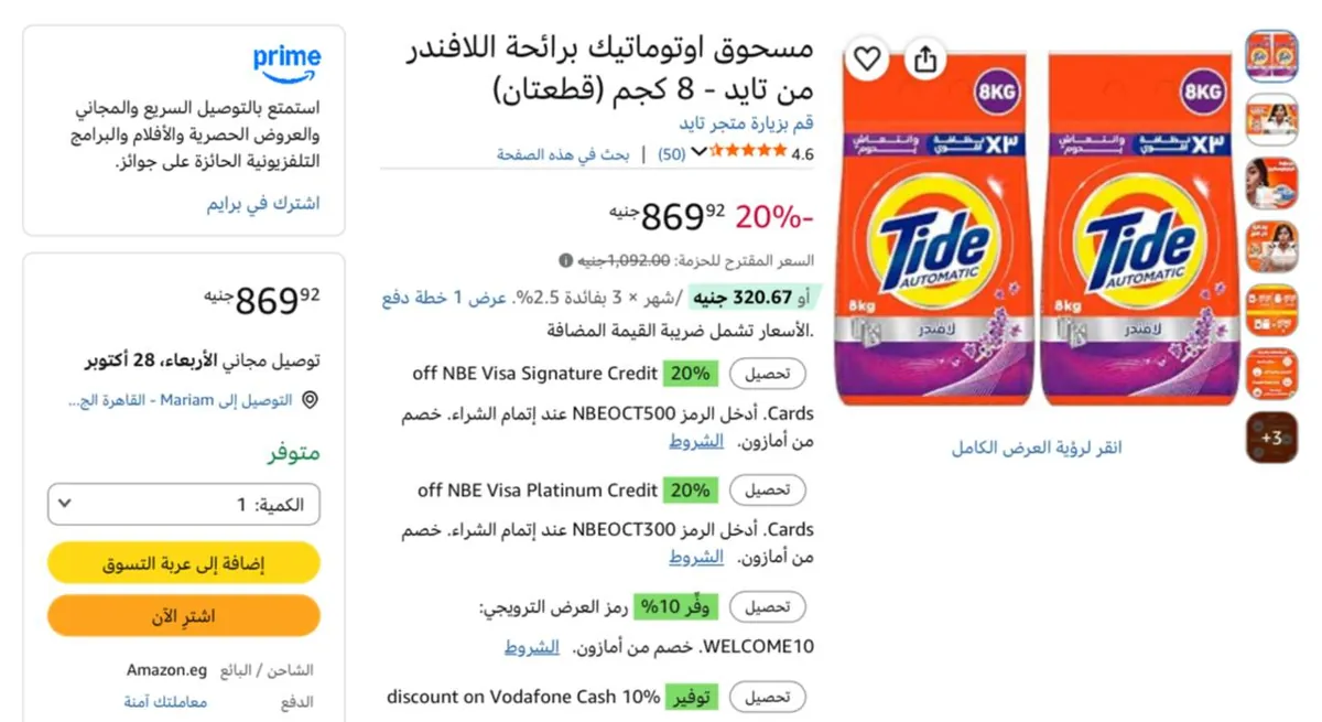 صورة مسحوق اوتوماتيك برائحة اللافندر من Tide وزن 8 كجم (قطعتان) بسعر 696 جنيه بعد خصم اسبوع التوفير