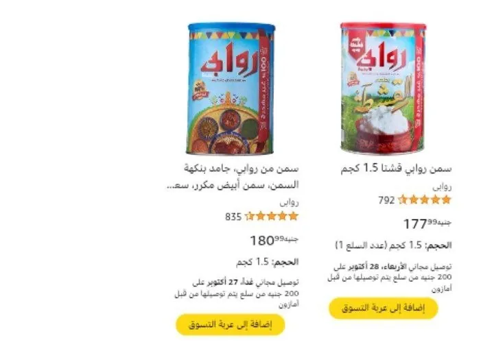 صورة اشتري قطعة من سمنة روابي كيلو ونص وهتاخد كيس شيعرية الملكة 400 جرام ببلاش