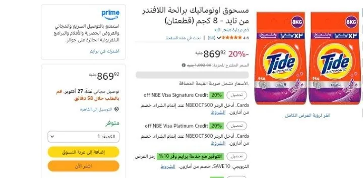 صورة مسحوق اوتوماتيك برائحة اللافندر من تايد - 8 كجم (قطعتان)