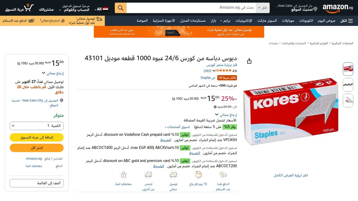 صورة 👑 عرض على دبوس دباسه من كورس 24/6 عبوه 1000 قطعه موديل 43101