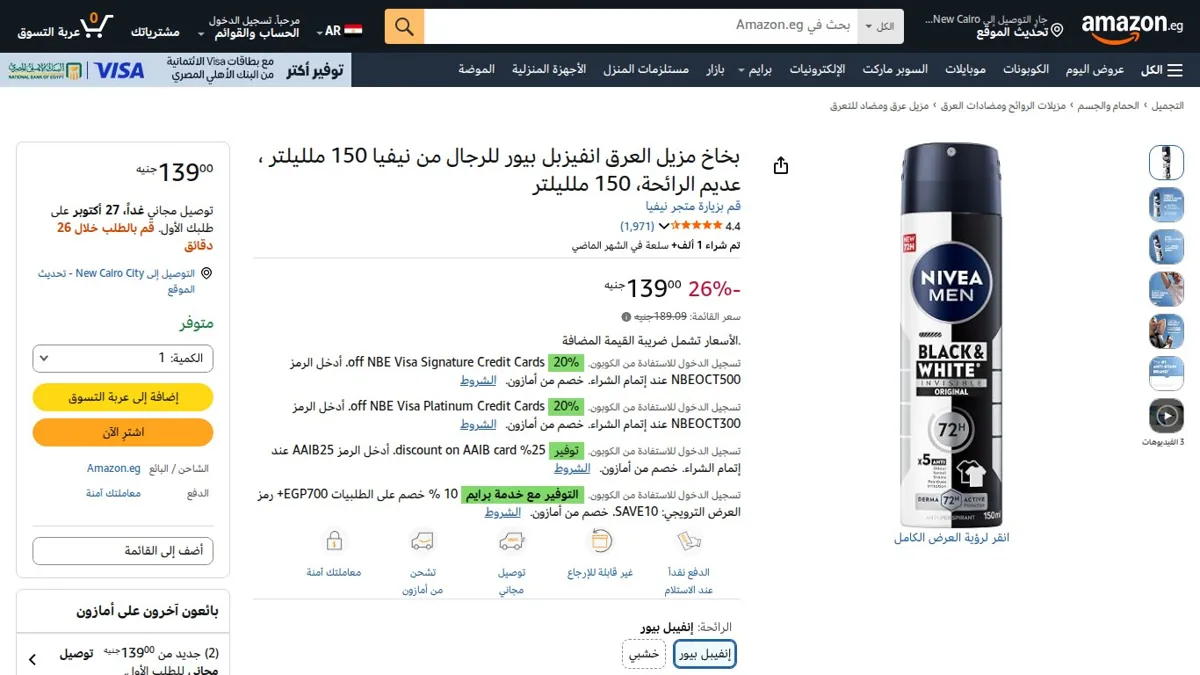 صورة 👑 عرض على بخاخ مزيل العرق انفيزبل بيور للرجال من نيفيا 150 ملليلتر ، عديم الرائحة، 150 ملليلتر