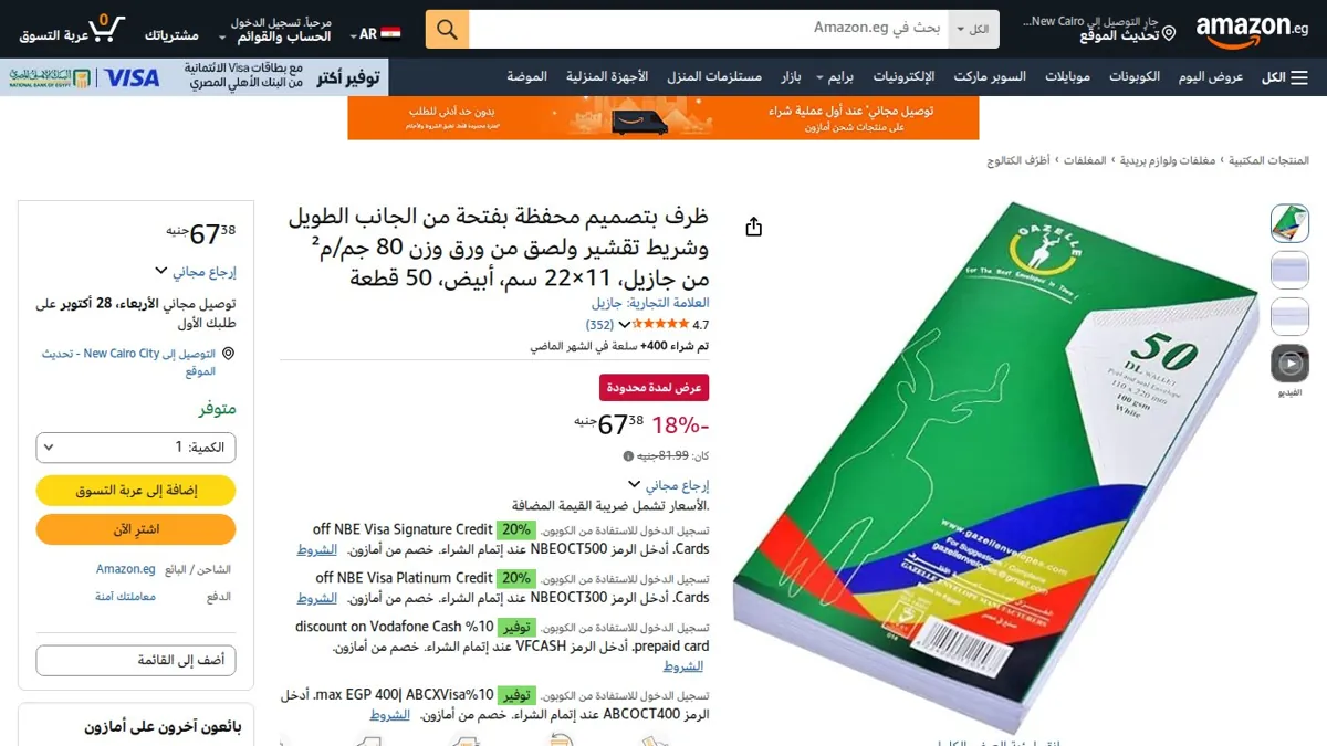 صورة 👑 عرض على ظرف بتصميم محفظة بفتحة من الجانب الطويل وشريط تقشير ولصق من ورق وزن 80 جم/م² من جازيل، 11×22 سم، أبيض، 50 قطعة