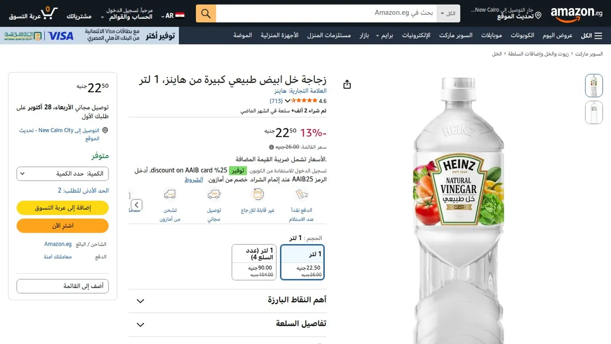 صورة 👑 عرض على زجاجة خل ابيض طبيعي كبيرة من هاينز، 1 لتر