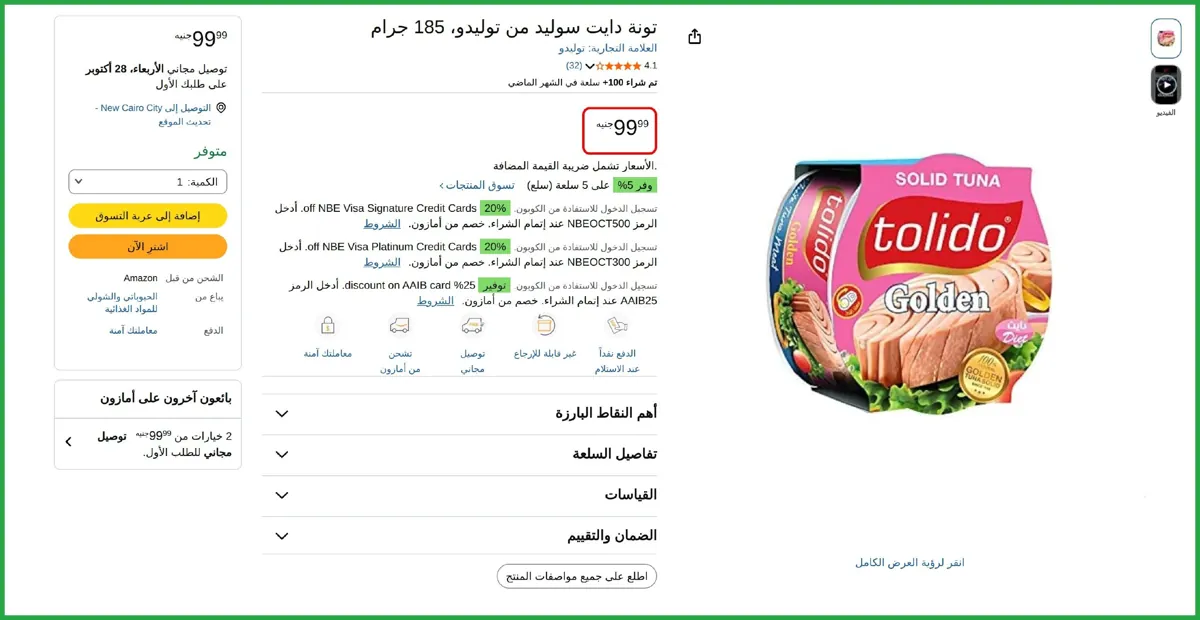 صورة اقل سعر