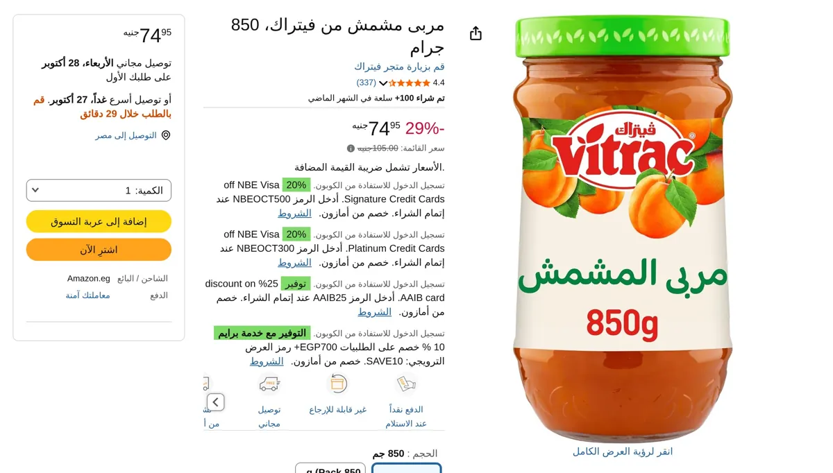 صورة مربى مشمش من فيتراك، 850 جرام